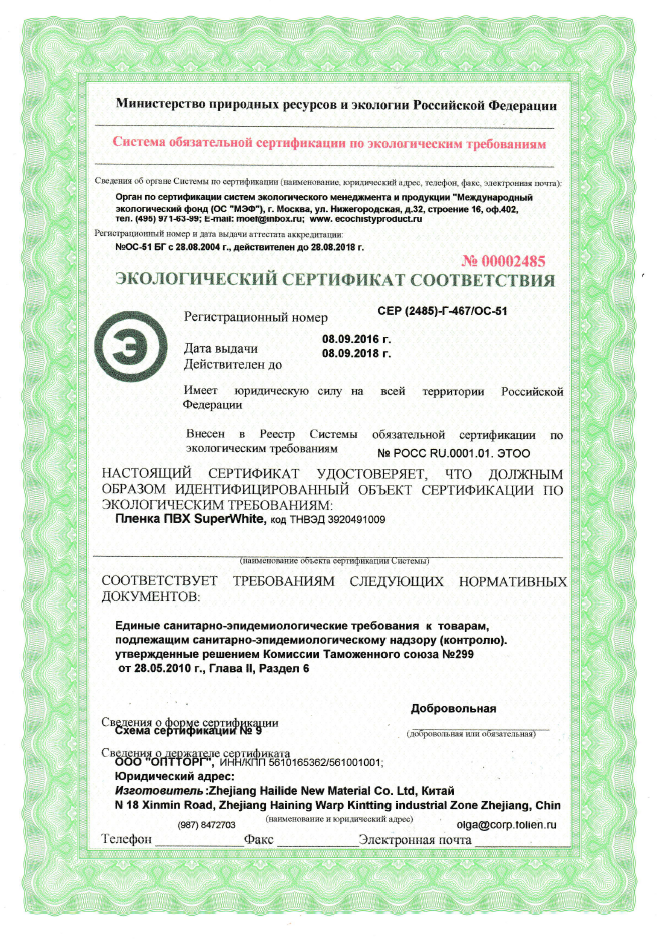 Сертификат индиго экологический сертификат соответствия. стр.1