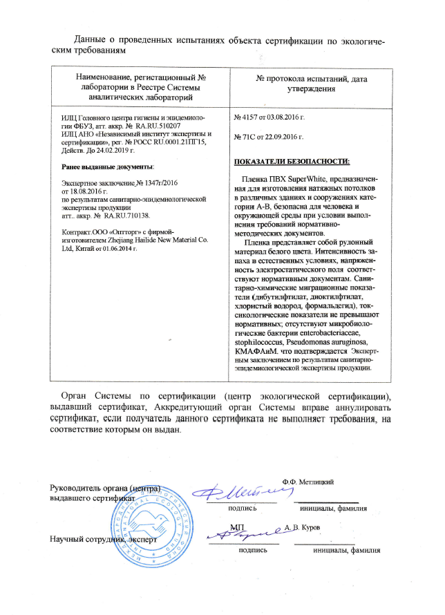 Сертификат индиго экологический сертификат соответствия. стр.2