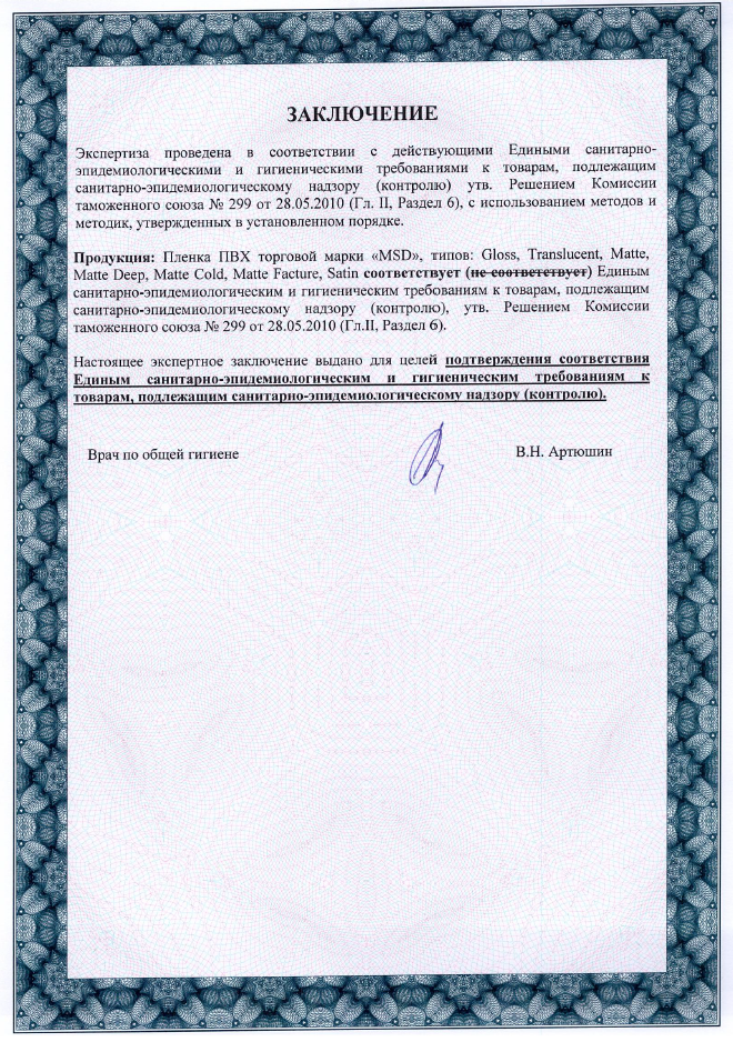 Сертификат санэпидем MSD 3 Сертификат Санитарно-эпидемиологической экспертизы. стр.3